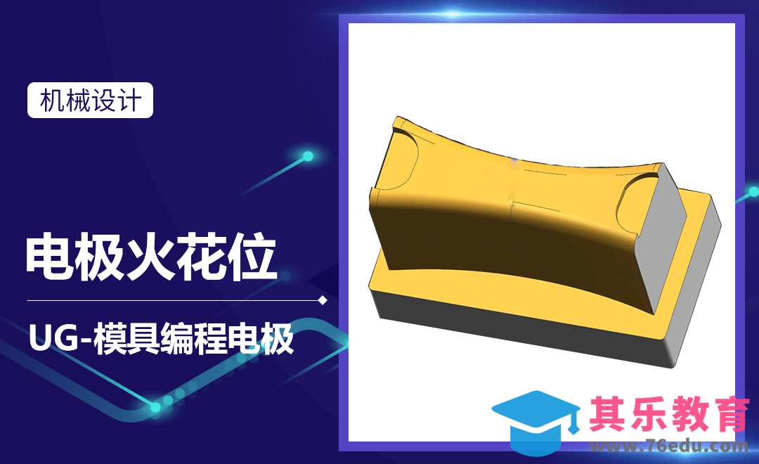 UG-模具产品的电极火花位[虎课网最新视频教程][免费高清MP4教程全集 ]-第1张图片-我要自学网