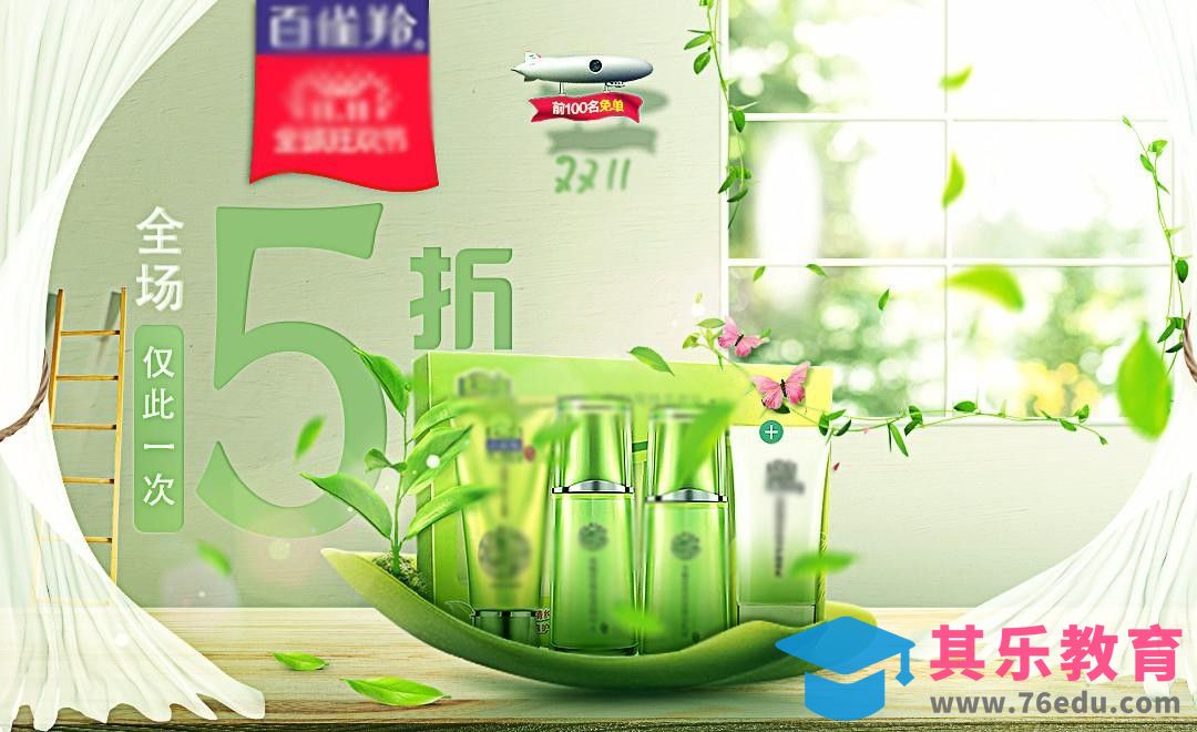 PS-百雀羚绿色调合成海报-清新风格[平面设计视频教程][海报设计MP4高清全集 ]-第1张图片-我要自学网