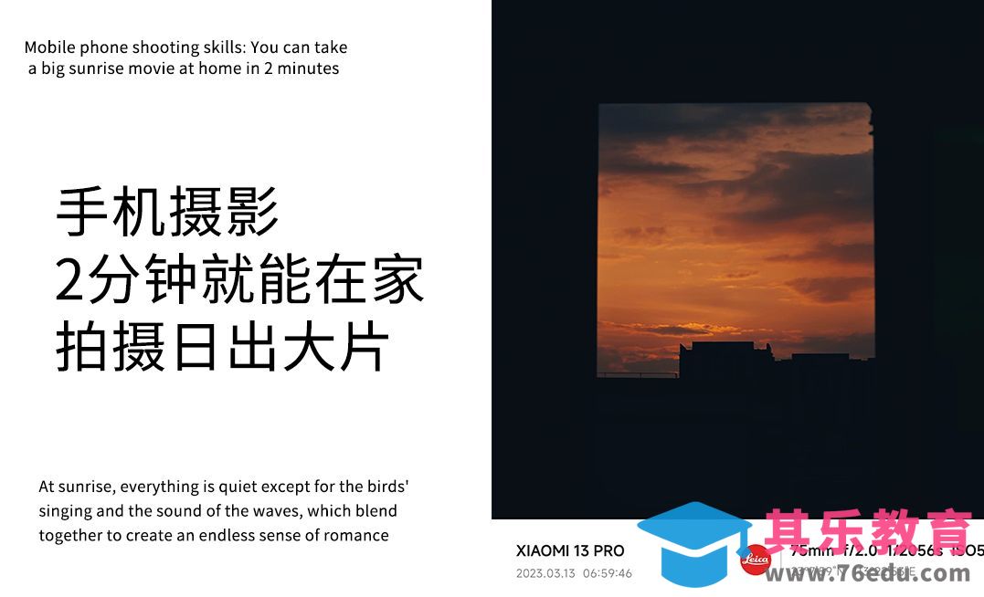 手机摄影-2分钟在家拍摄日出大片[虎课网手机摄影入门视频教程][MP4产品摄影教程全集 ]-第1张图片-我要自学网