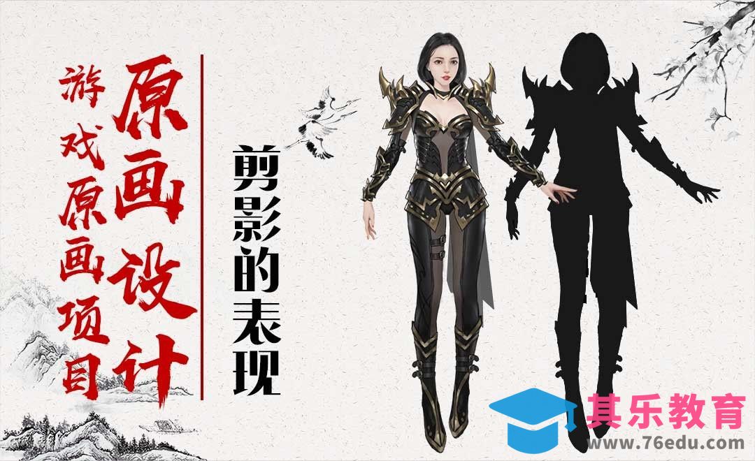 剪影的表现-游戏原画设计[虎课网绘画插画视频教程][ipad商业插画MP4教程全集 ]-第1张图片-我要自学网