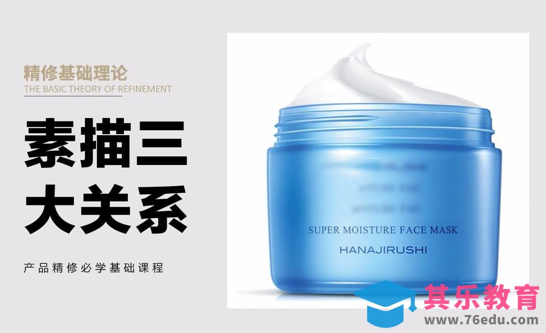 产品精修素描三大关系[虎课网电商产品精修视频教程][最新PS修图教程全集MP4 ]-第1张图片-我要自学网
