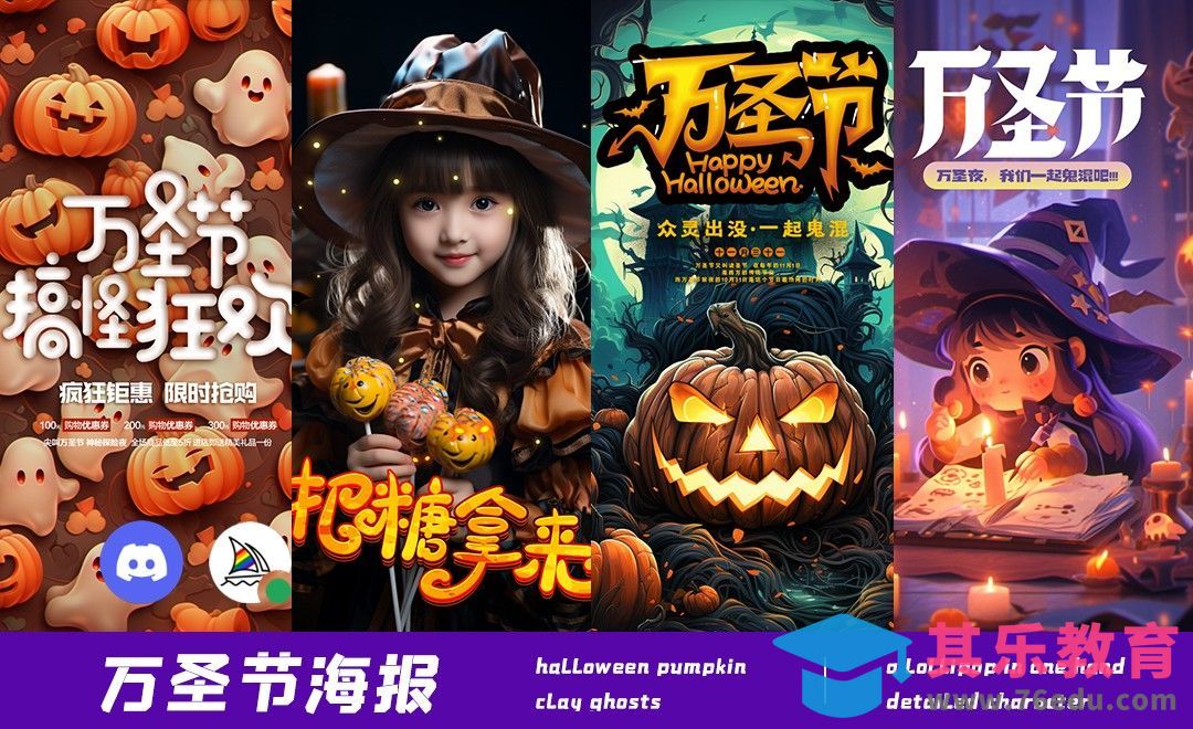 万圣节海报-Midjourney[虎课网AICG人工智能视频教程][MP4高清全集 ]-第1张图片-我要自学网