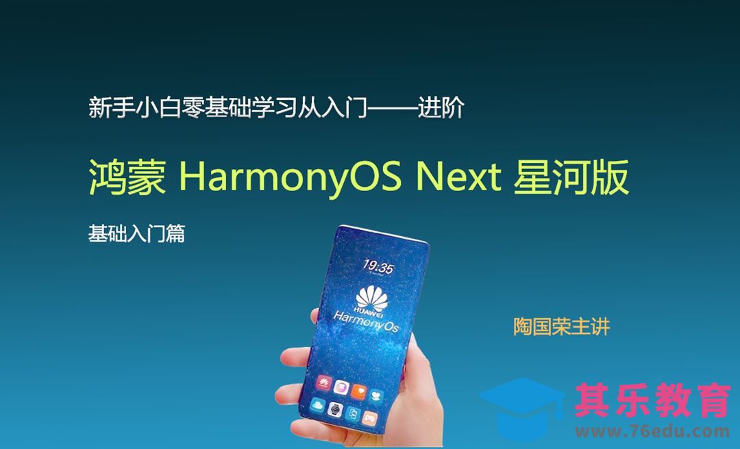 环境搭建和配置-鸿蒙 HarmonyOS Next入门到进阶[虎课网编程开发视频教程][计算机编程教程全集MP4 ]-第1张图片-我要自学网
