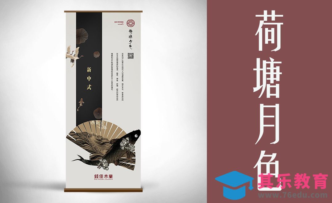 PS-中国风《荷塘月色》易拉宝设计[虎课网品牌设计视频教程][logo包装设计教程全集MP4 ]-第1张图片-我要自学网
