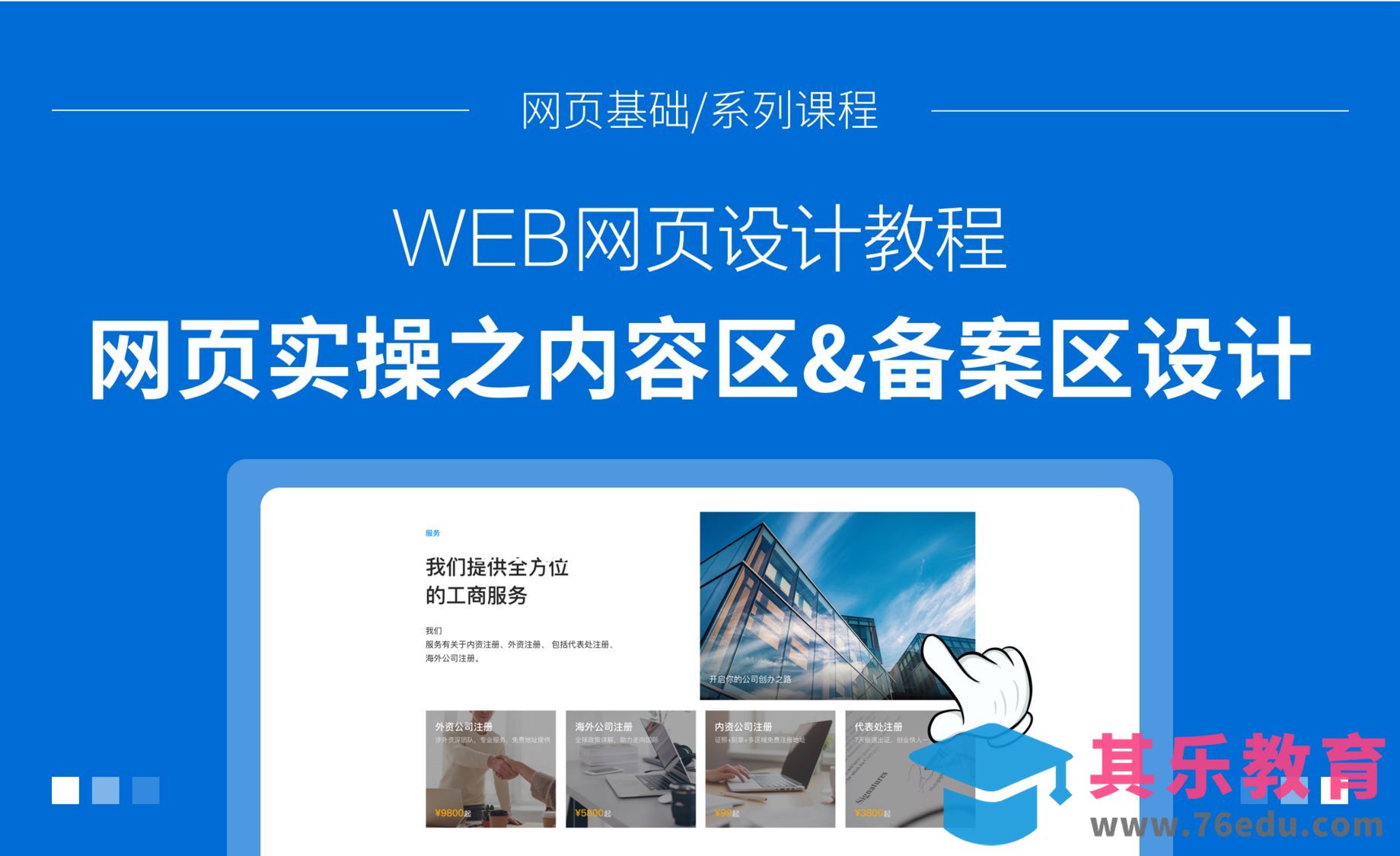 Web-网页实操之内容区设计[虎课网UI设计视频教程][UI设计教程全集MP4 ]-第1张图片-我要自学网