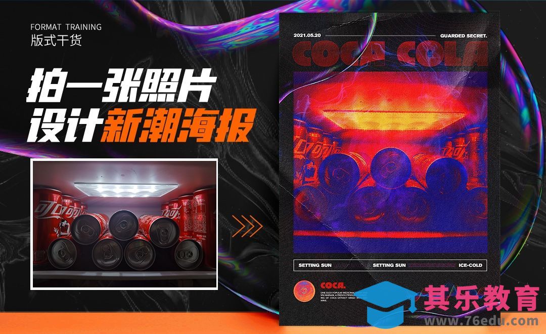 PS-拍照片设计潮流饮料海报[虎课网平面设计视频教程][图片排版配色MP4高清全集 ]-第1张图片-我要自学网