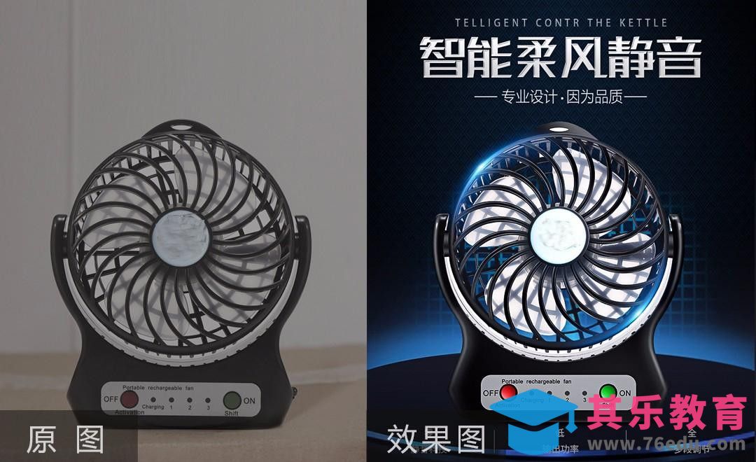 PS-电器小风扇精修及场景制作[虎课网电商产品精修视频教程][最新PS修图教程全集MP4 ]-第1张图片-我要自学网