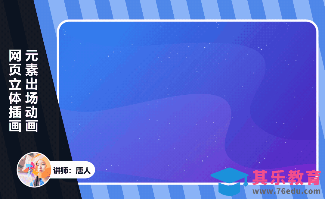 AE-网页立体插画元素出场动画[虎课网影视动画制作视频教程][MP4影视拍摄教程全集 ]-第1张图片-我要自学网