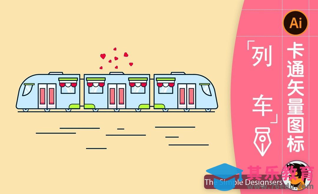AI-卡通列车图标插画[虎课网最新视频教程][免费高清MP4教程全集 ]-第1张图片-我要自学网