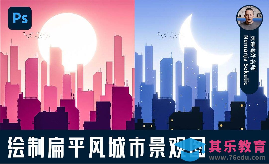 PS-轻松绘制扁平风城市景观图[虎课网最新视频教程][免费高清MP4教程全集 ]-第1张图片-我要自学网