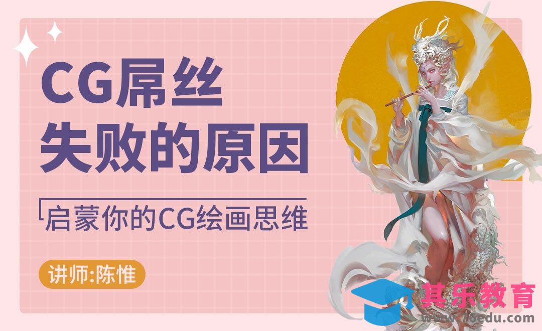 绘画学习心态的致命杀手[虎课网绘画插画视频教程][ipad商业插画MP4教程全集 ]-第1张图片-我要自学网