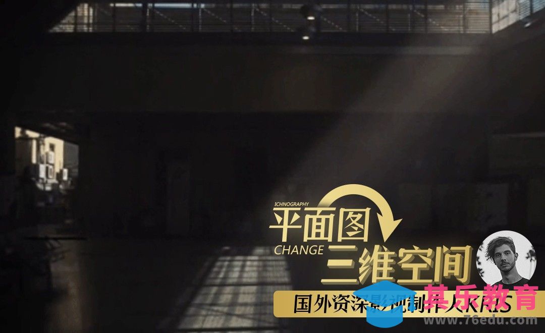 AE-把平面图转换为三维空间[虎课网最新视频教程][免费高清MP4教程全集 ]-第1张图片-我要自学网