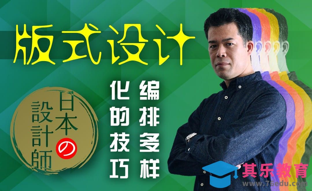 排版03-编排多样化的技巧[虎课网最新视频教程][免费高清MP4教程全集 ]-第1张图片-我要自学网