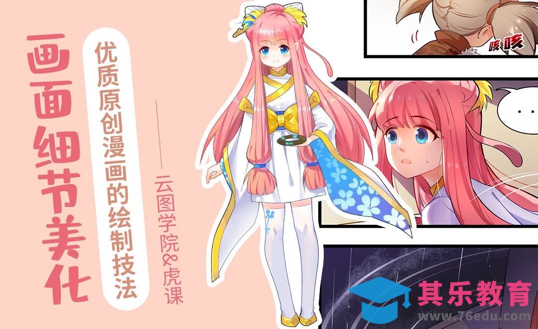 如何让漫画画面更美观[虎课网绘画插画视频教程][ipad商业插画MP4教程全集 ]-第1张图片-我要自学网