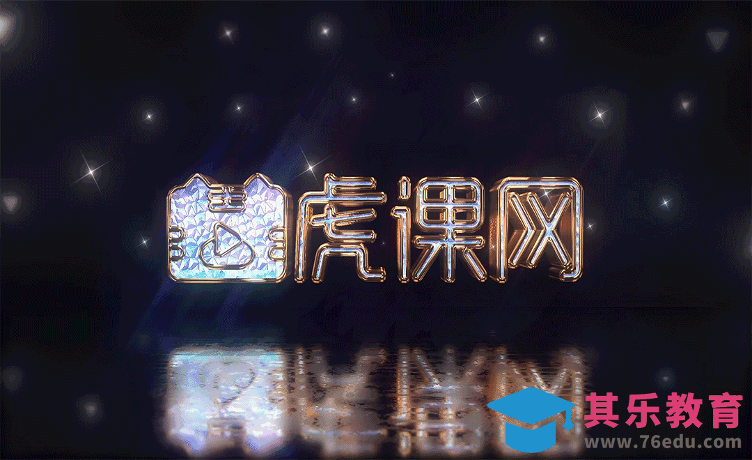 AE-闪亮水晶LOGO[虎课网影视动画制作视频教程][MP4影视拍摄教程全集 ]-第1张图片-我要自学网