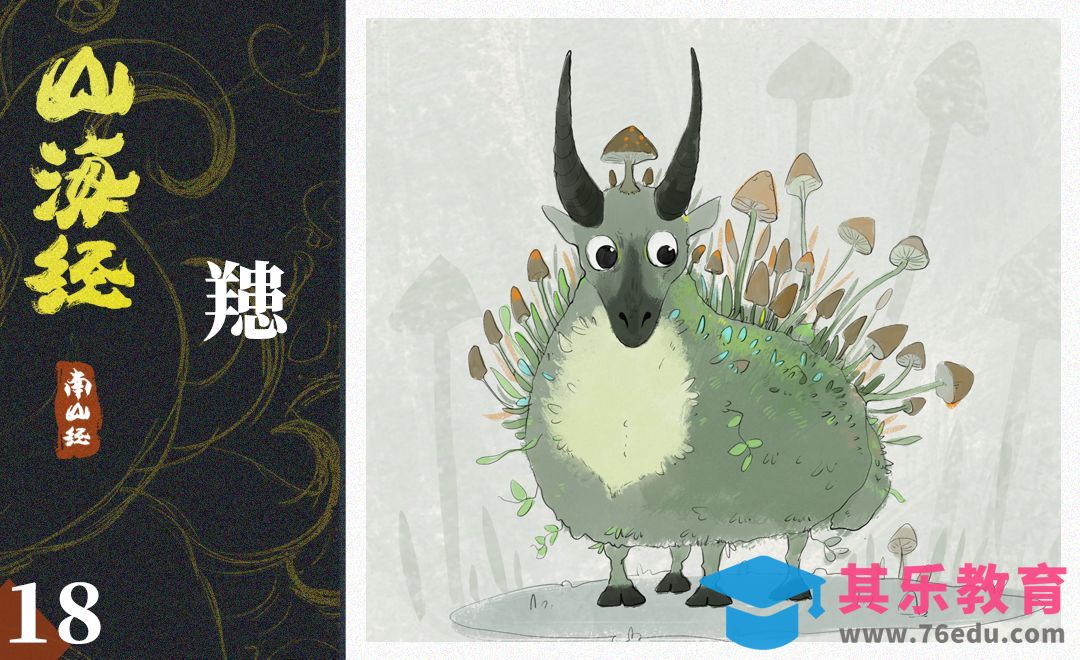 PS-板绘插画-山海经-䍺[虎课网绘画插画视频教程][ipad商业插画MP4教程全集 ]-第1张图片-我要自学网