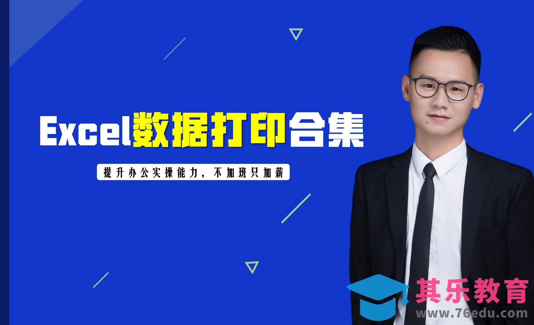打印选定合适的纸张方向和页边距 - Excel打印合集[虎课网办公职场视频教程][办公职场教程全集MP4 ]-第1张图片-我要自学网