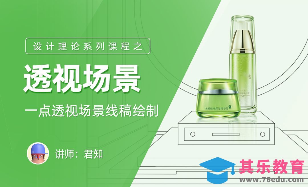 一点透视场景线稿绘制[平面设计视频教程][海报设计MP4高清全集 ]-第1张图片-我要自学网