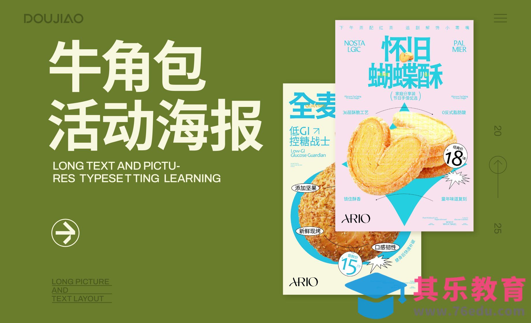 AI-餐饮面包活动海报[平面设计视频教程][海报设计MP4高清全集 ]-第1张图片-我要自学网