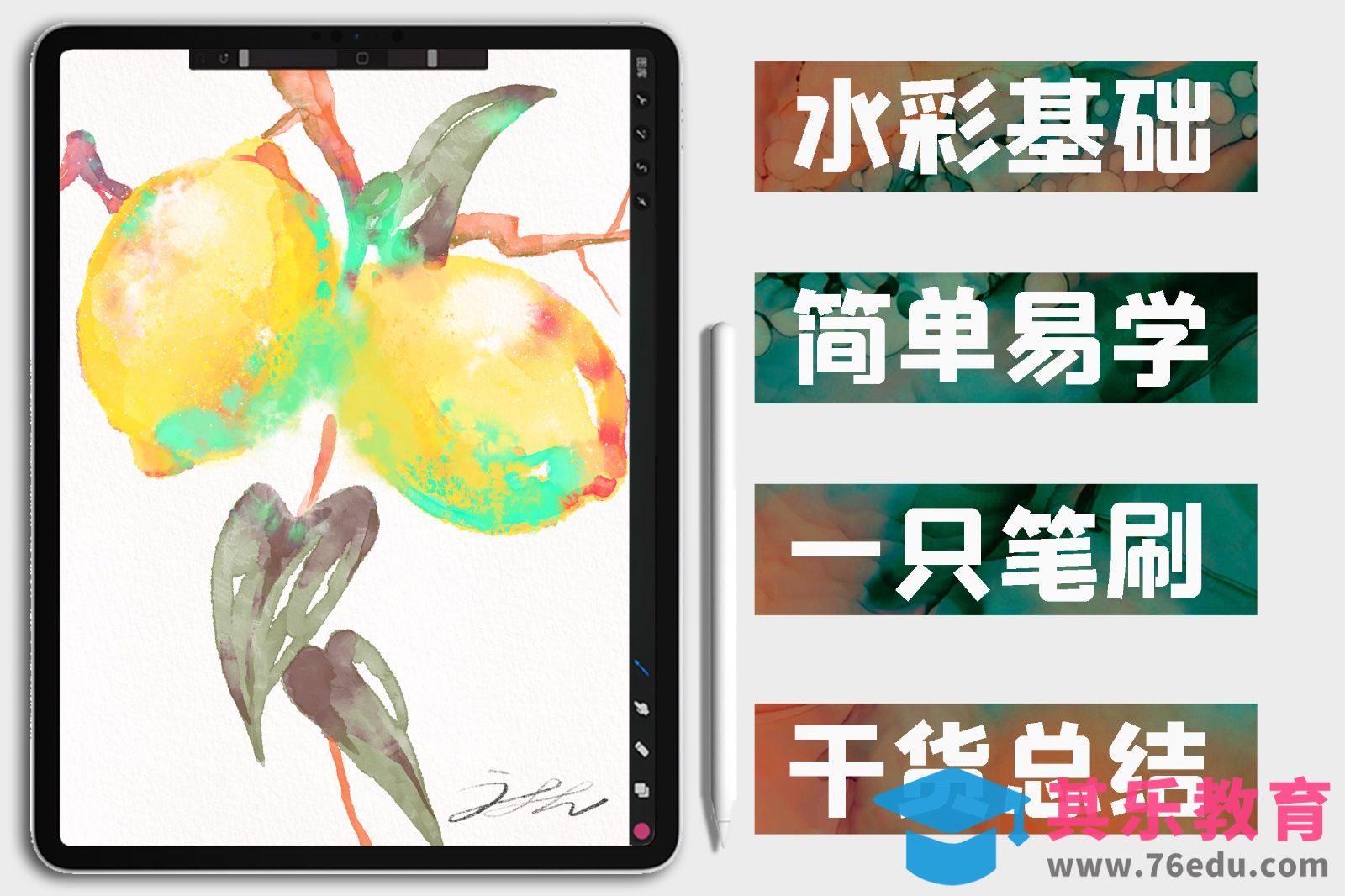 ipad水彩插画基础-柠檬[虎课网绘画插画视频教程][ipad商业插画MP4教程全集 ]-第1张图片-我要自学网