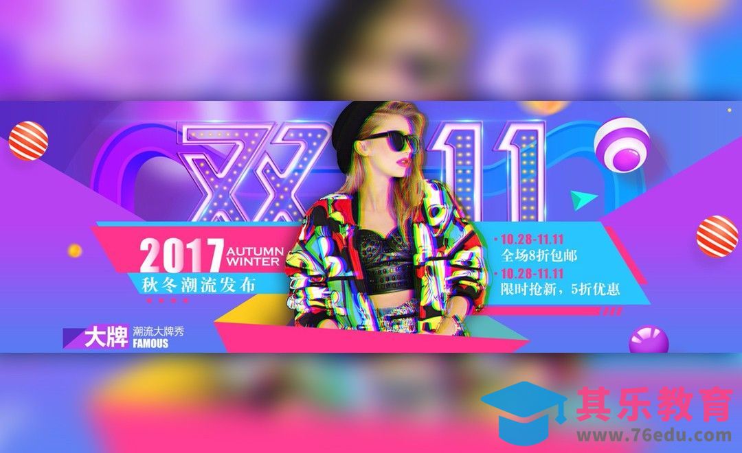PS-双11时尚女装促销banner[虎课网平面设计视频教程][图片排版配色MP4高清全集 ]-第1张图片-我要自学网