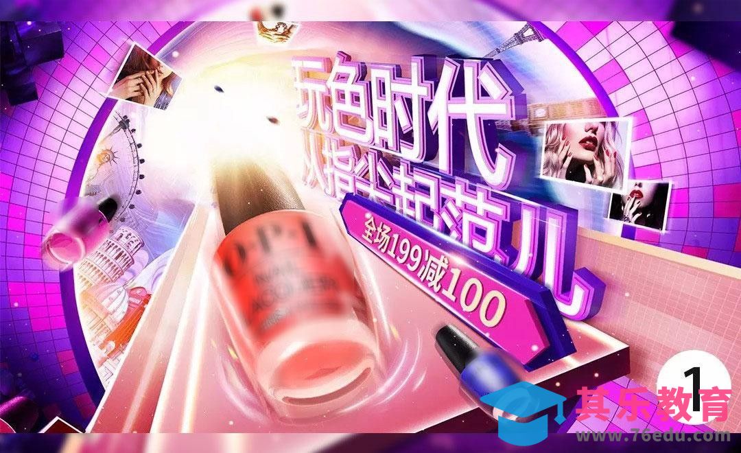 PS+C4D 彩妆炫酷海报设计（一）[虎课网电商运营视频教程][最新电商教程全集MP4 ]-第1张图片-我要自学网