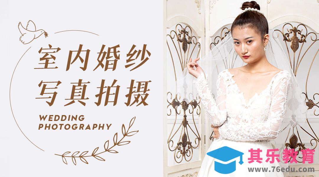 室内婚纱人像拍摄[虎课网手机摄影入门视频教程][MP4产品摄影教程全集 ]-第1张图片-我要自学网
