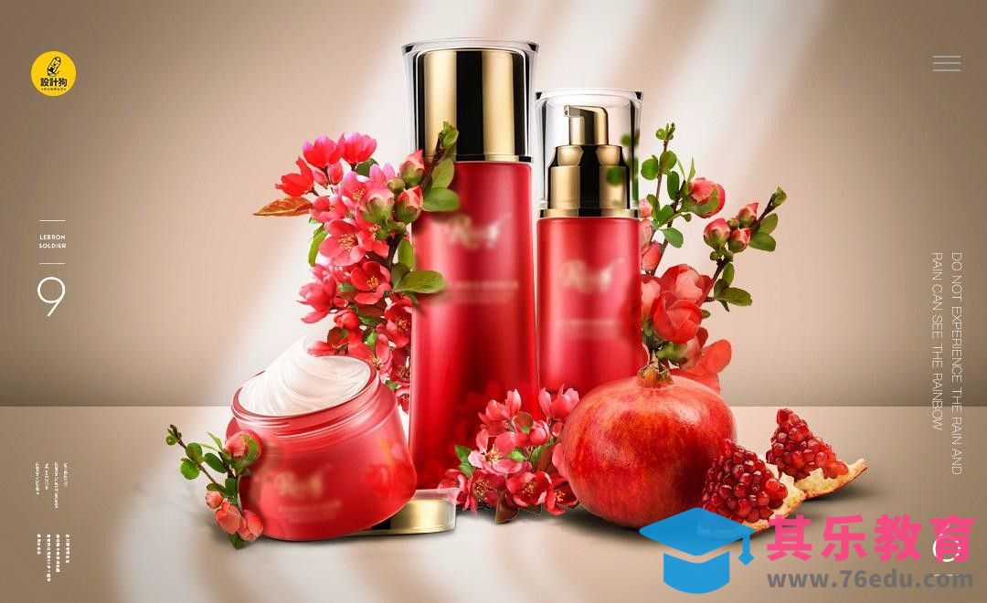 PS-石榴护肤品合成海报[平面设计视频教程][海报设计MP4高清全集 ]-第1张图片-我要自学网
