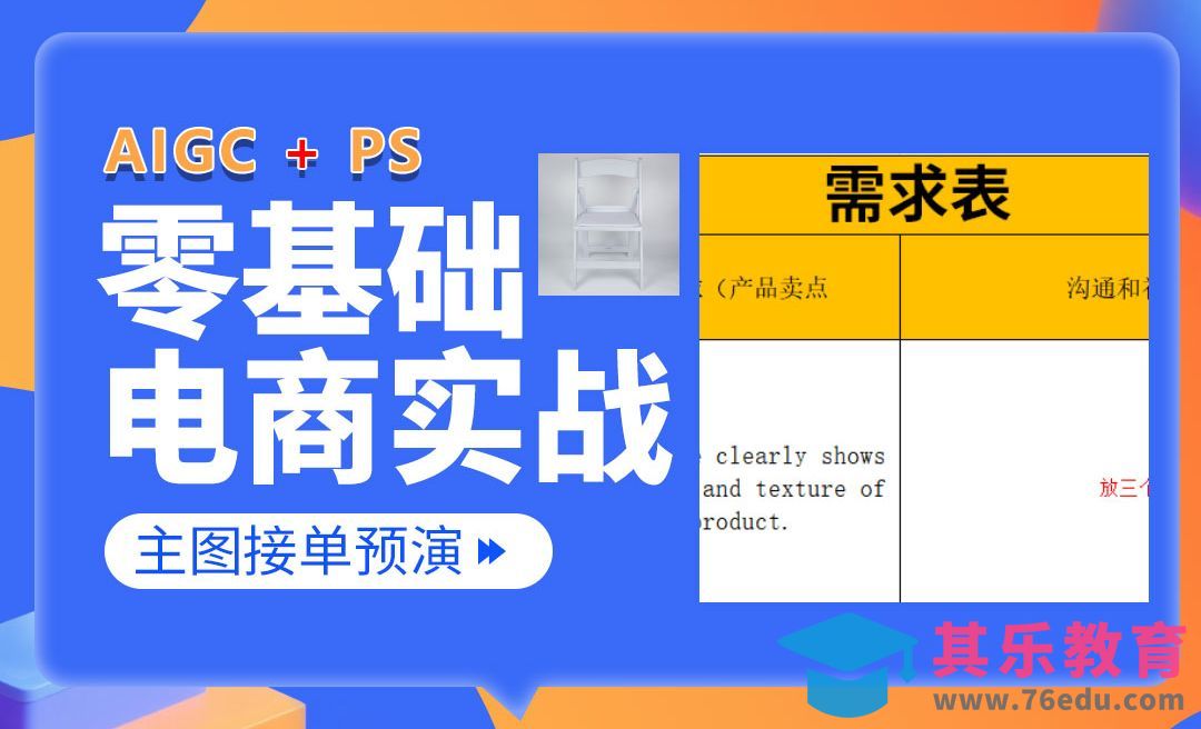 【AIGC+电商实战】新人接单练习-真实主图案例分析[虎课网电商运营视频教程][最新电商教程全集MP4 ]-第1张图片-我要自学网