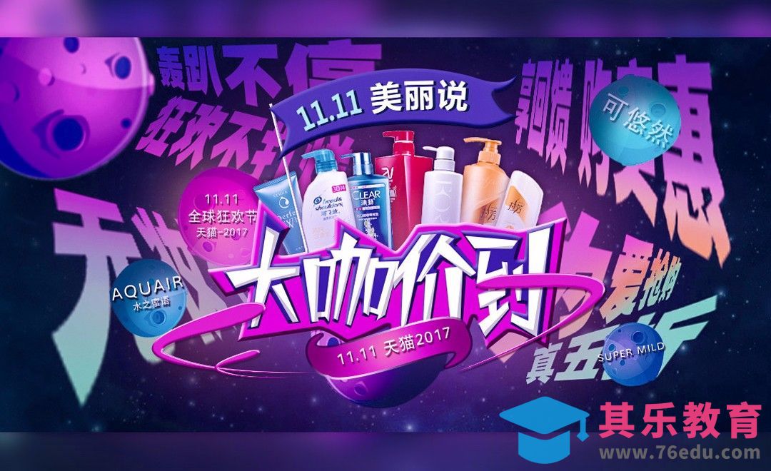 PS-双11创意美妆洗化促销banner[虎课网平面设计视频教程][图片排版配色MP4高清全集 ]-第1张图片-我要自学网