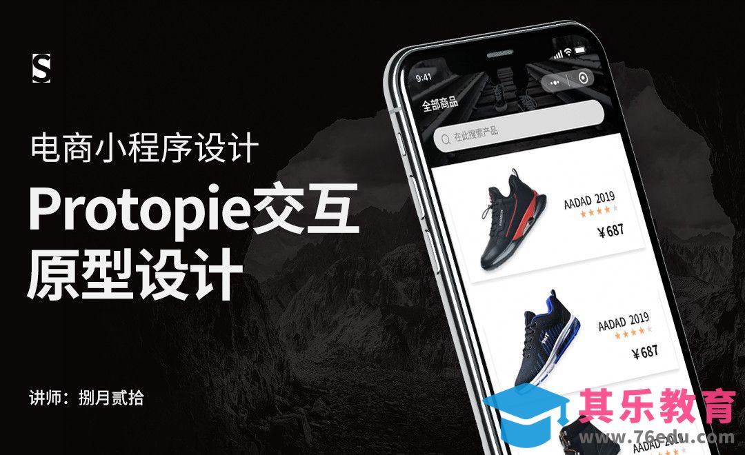 【实用】Protopie交互+PS样机视频[虎课网UI设计视频教程][UI设计教程全集MP4 ]-第1张图片-我要自学网