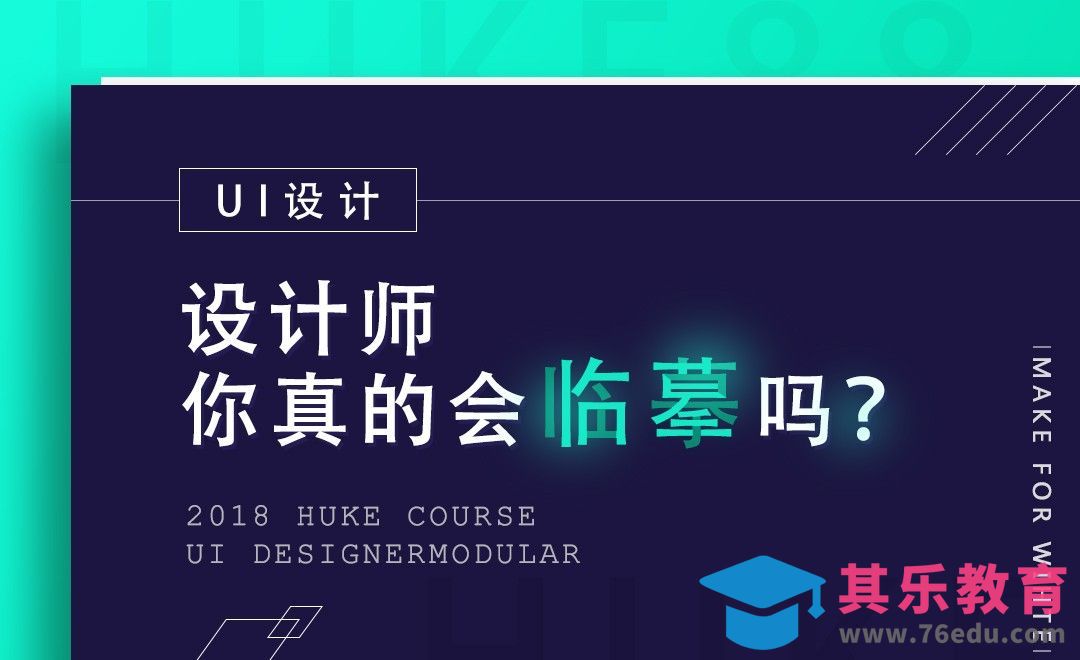 UI-设计师，你真的会临摹吗[虎课网UI设计视频教程][UI设计教程全集MP4 ]-第1张图片-我要自学网