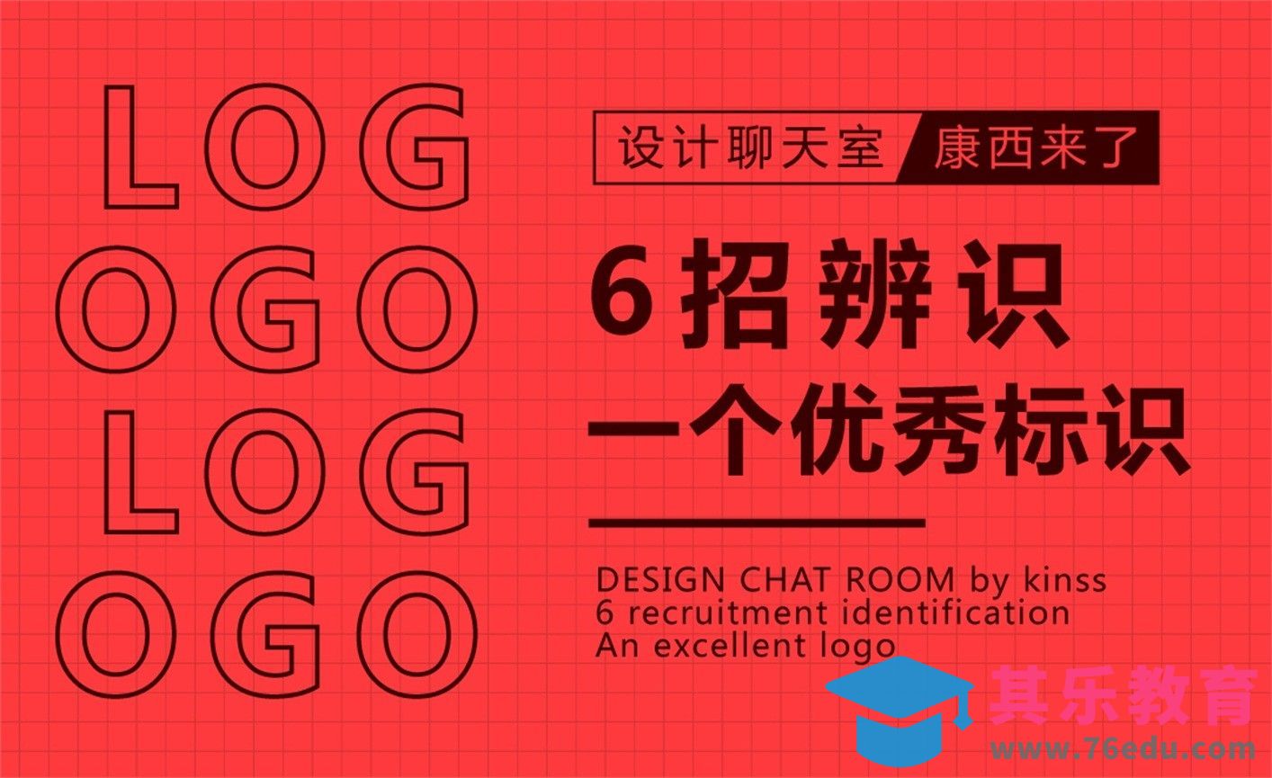 6招辨识一个优秀LOGO[虎课网品牌设计视频教程][logo包装设计教程全集MP4 ]-第1张图片-我要自学网