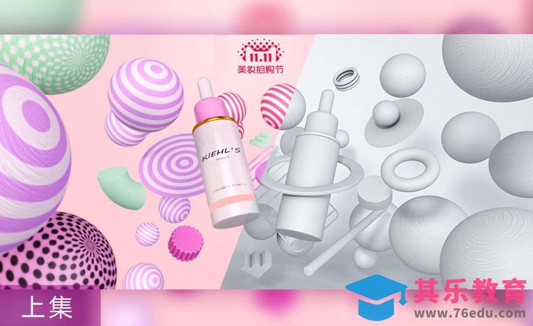 C4D-可爱糖果风美妆banner（上集）[虎课网C4D设计视频教程][产品数码建模MP4教程全集 ]-第1张图片-我要自学网