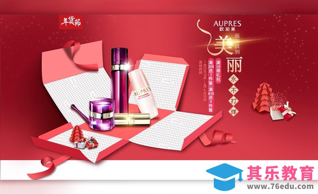 PS-新年美妆产品海报[虎课网平面设计视频教程][图片排版配色MP4高清全集 ]-第1张图片-我要自学网