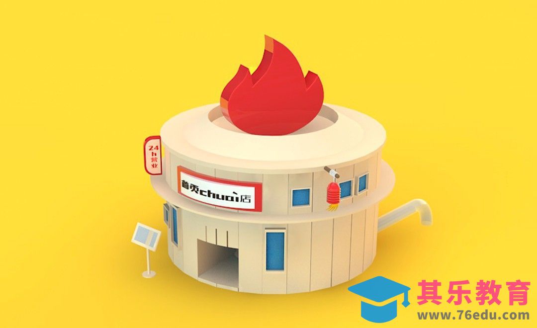 C4D-东北烧烤店卡通小建筑制作[虎课网C4D设计视频教程][产品数码建模MP4教程全集 ]-第1张图片-我要自学网