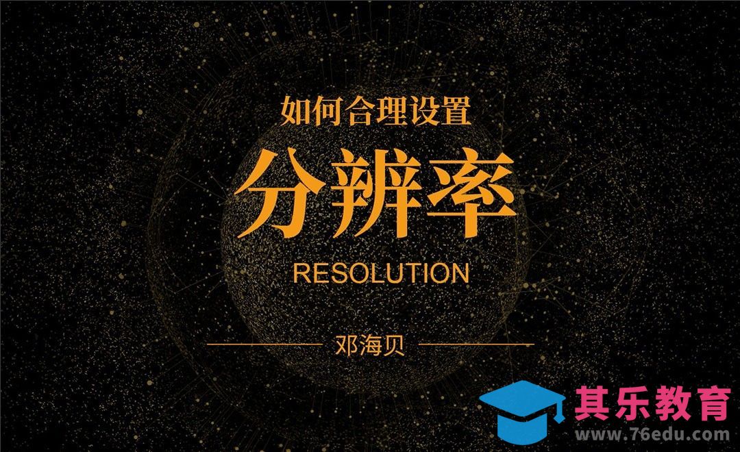 PS-如何合理设置“分辨率”[虎课网品牌设计视频教程][logo包装设计教程全集MP4 ]-第1张图片-我要自学网