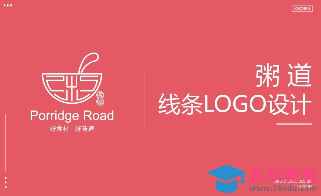 AI+PS-粥道线条logo设计[虎课网品牌设计视频教程][logo包装设计教程全集MP4 ]-第1张图片-我要自学网