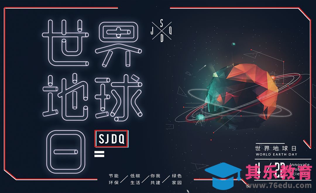 AI+PS-世界地球日[虎课网平面设计视频教程][字体设计教程MP4高清全集 ]-第1张图片-我要自学网