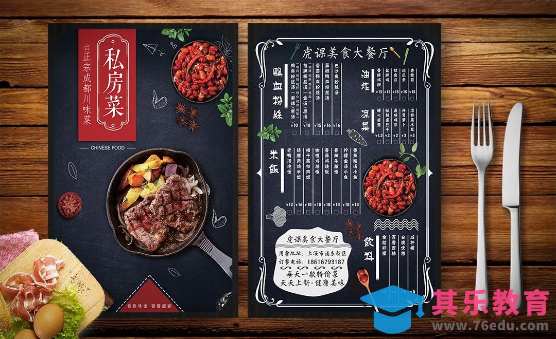 PS-菜单设计-川味私房菜馆[虎课网品牌设计视频教程][logo包装设计教程全集MP4 ]-第1张图片-我要自学网