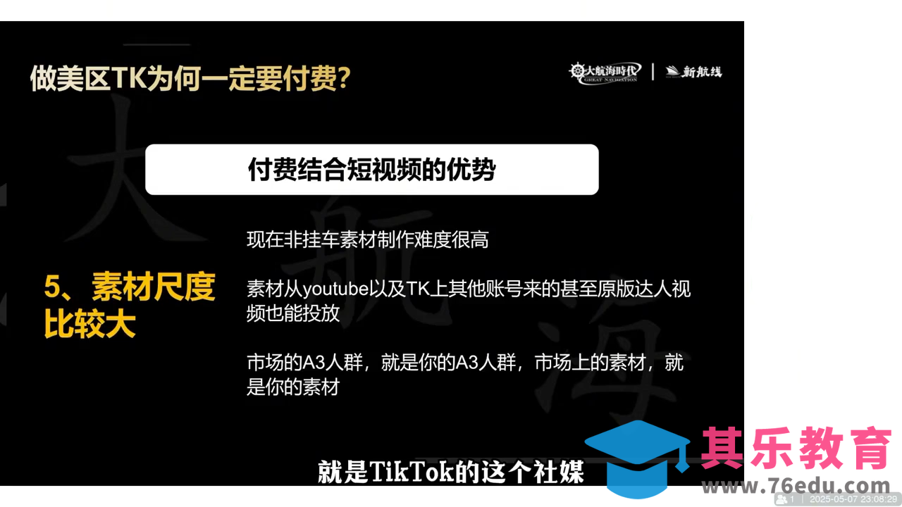 三千老师·TikTok电商从0到千万GMV实战课(更新)-第2张图片-我要自学网