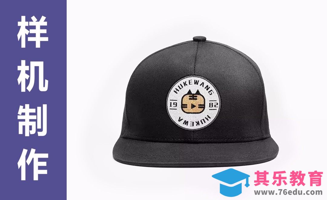 PS-样机制作-帽子[虎课网最新视频教程][免费高清MP4教程全集 ]-第1张图片-我要自学网