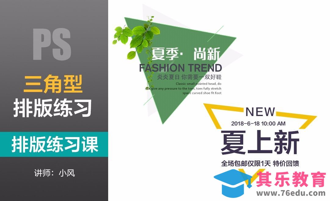 排版练习课-三角型[虎课网平面设计视频教程][图片排版配色MP4高清全集 ]-第1张图片-我要自学网
