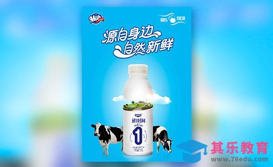 PS-牛奶宣传合成海报[平面设计视频教程][海报设计MP4高清全集 ]-第1张图片-我要自学网