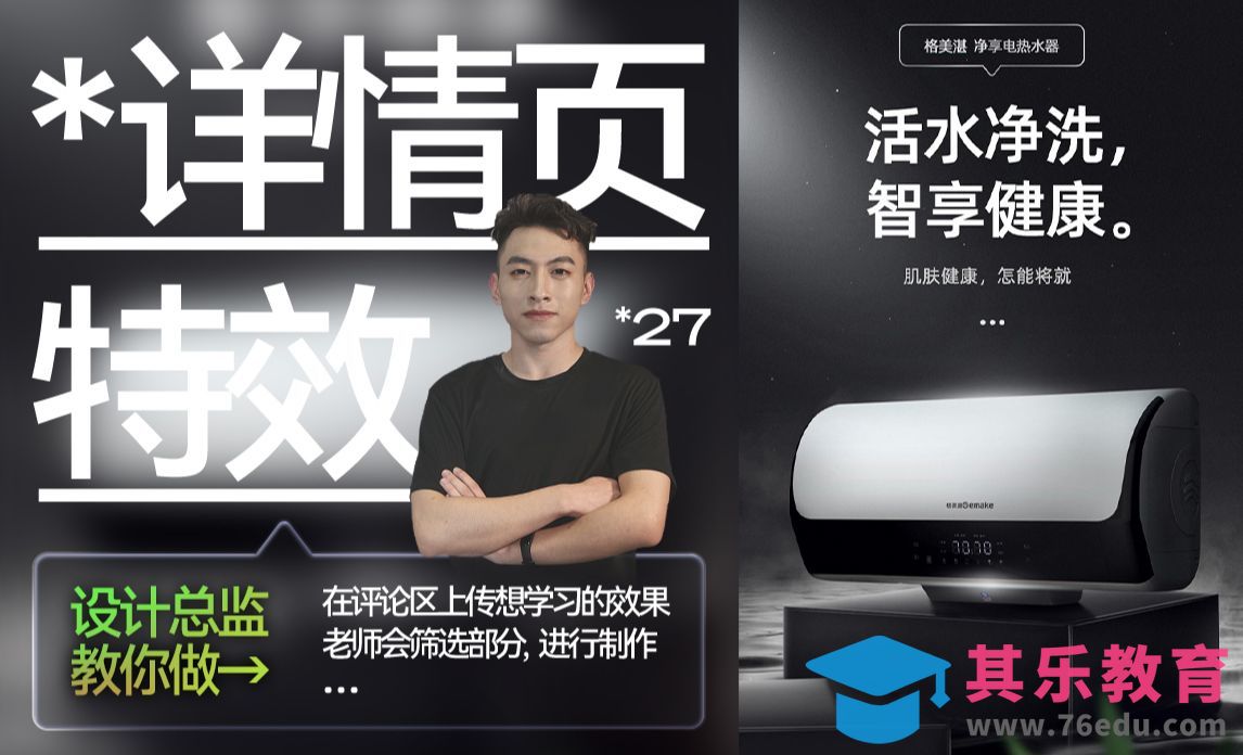 PS-热水器详情页特效·场景搭建[虎课网电商运营视频教程][最新电商教程全集MP4 ]-第1张图片-我要自学网