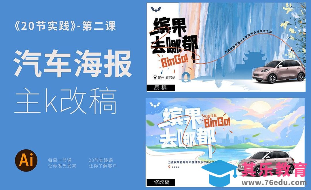 AI-汽车海报主k改稿设计[平面设计视频教程][海报设计MP4高清全集 ]-第1张图片-我要自学网