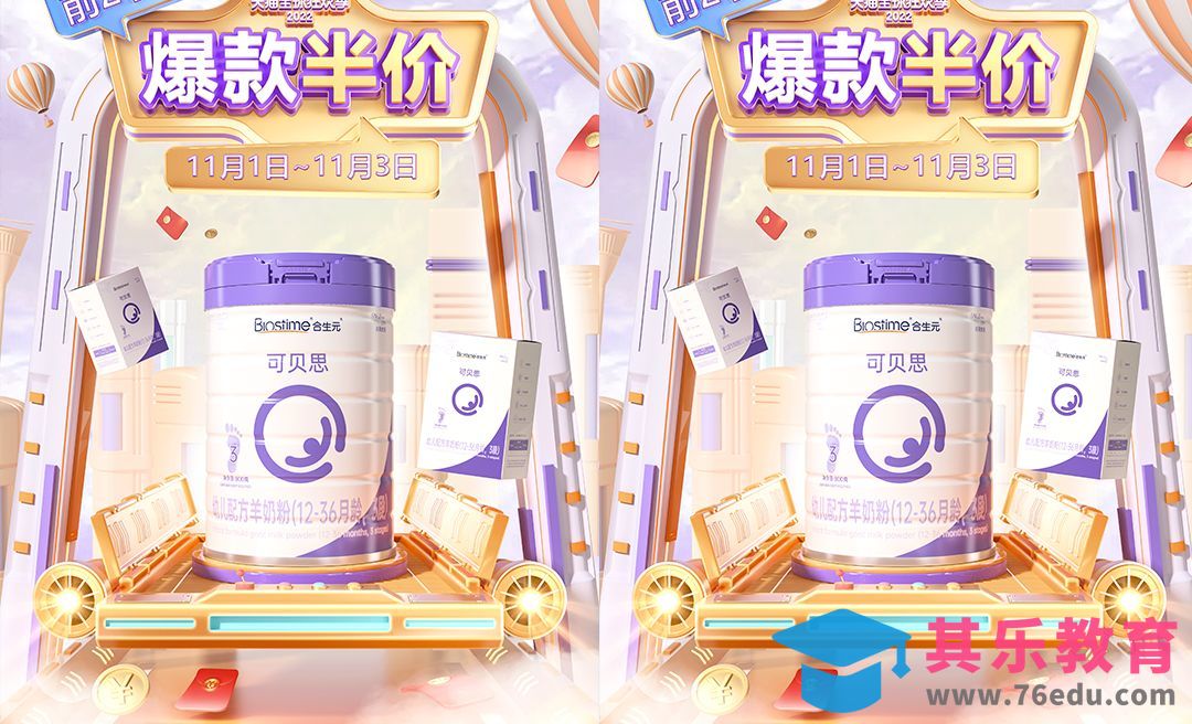 C4D+OC-双11奶粉活动KV建模[虎课网C4D设计视频教程][产品数码建模MP4教程全集 ]-第1张图片-我要自学网