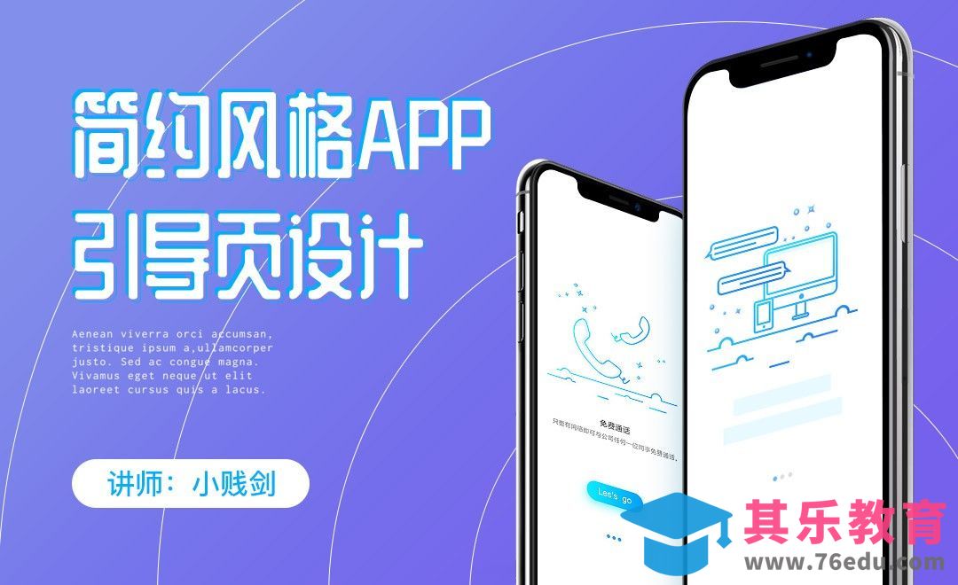 PS-简约风格App引导页设计[虎课网UI设计视频教程][UI设计教程全集MP4 ]-第1张图片-我要自学网