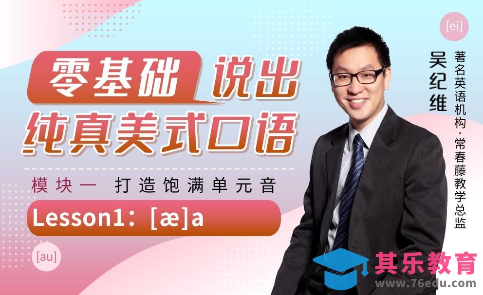 lesson01：[ æ ] a-【英语自然发音法】[虎课网最新视频教程][兴趣生活教程全集MP4 ]-第1张图片-我要自学网