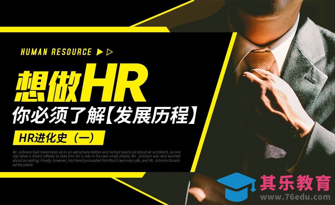 一节课理清人力资源的进阶发展史[虎课网最新视频教程][兴趣生活教程全集MP4 ]-第1张图片-我要自学网